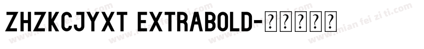 ZHZKCJYXT ExtraBold字体转换